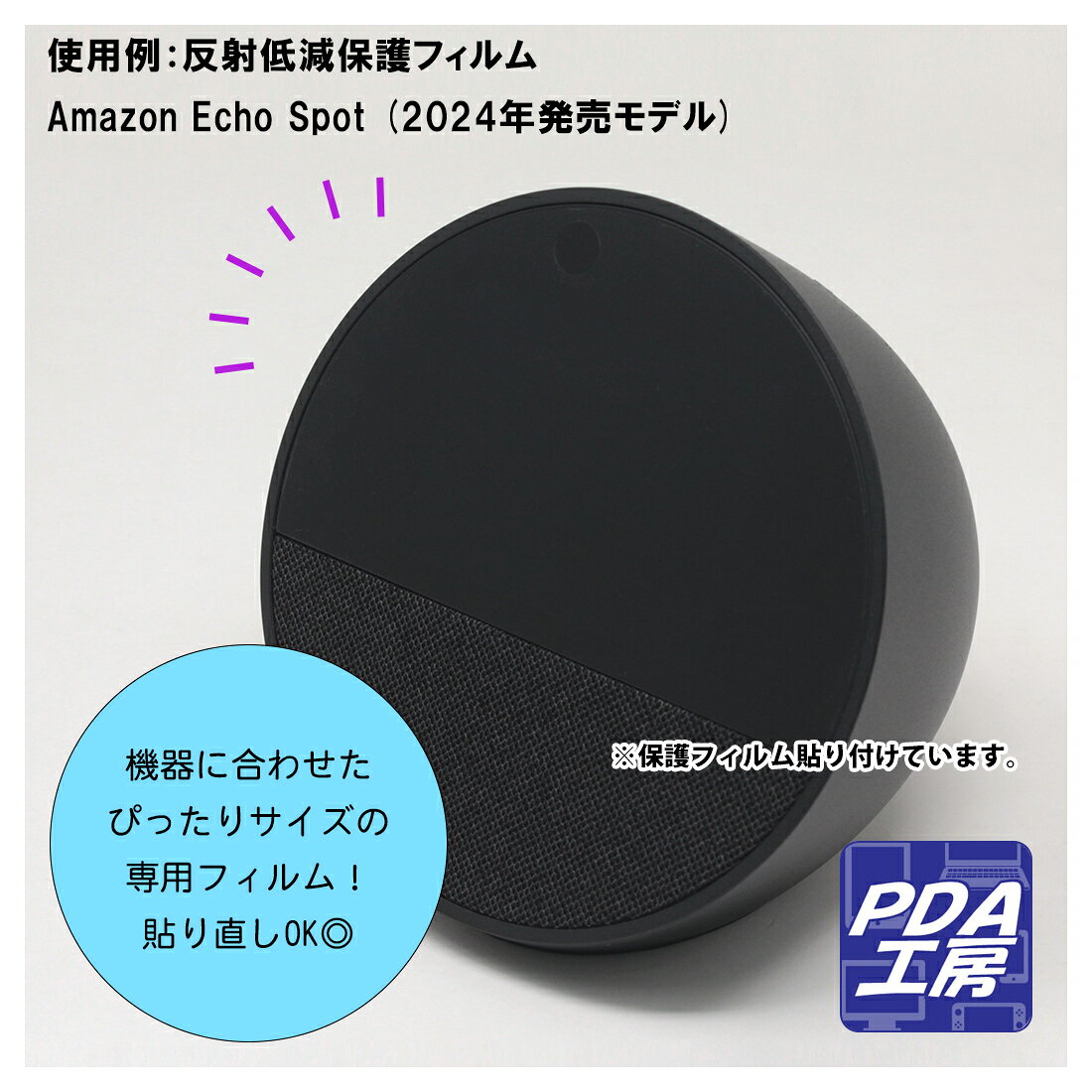 ブルーライトカット【 反射低減 】保護フィルム Amazon Echo Spot (2024年発売モデル) 日本製 自社製造直販 3