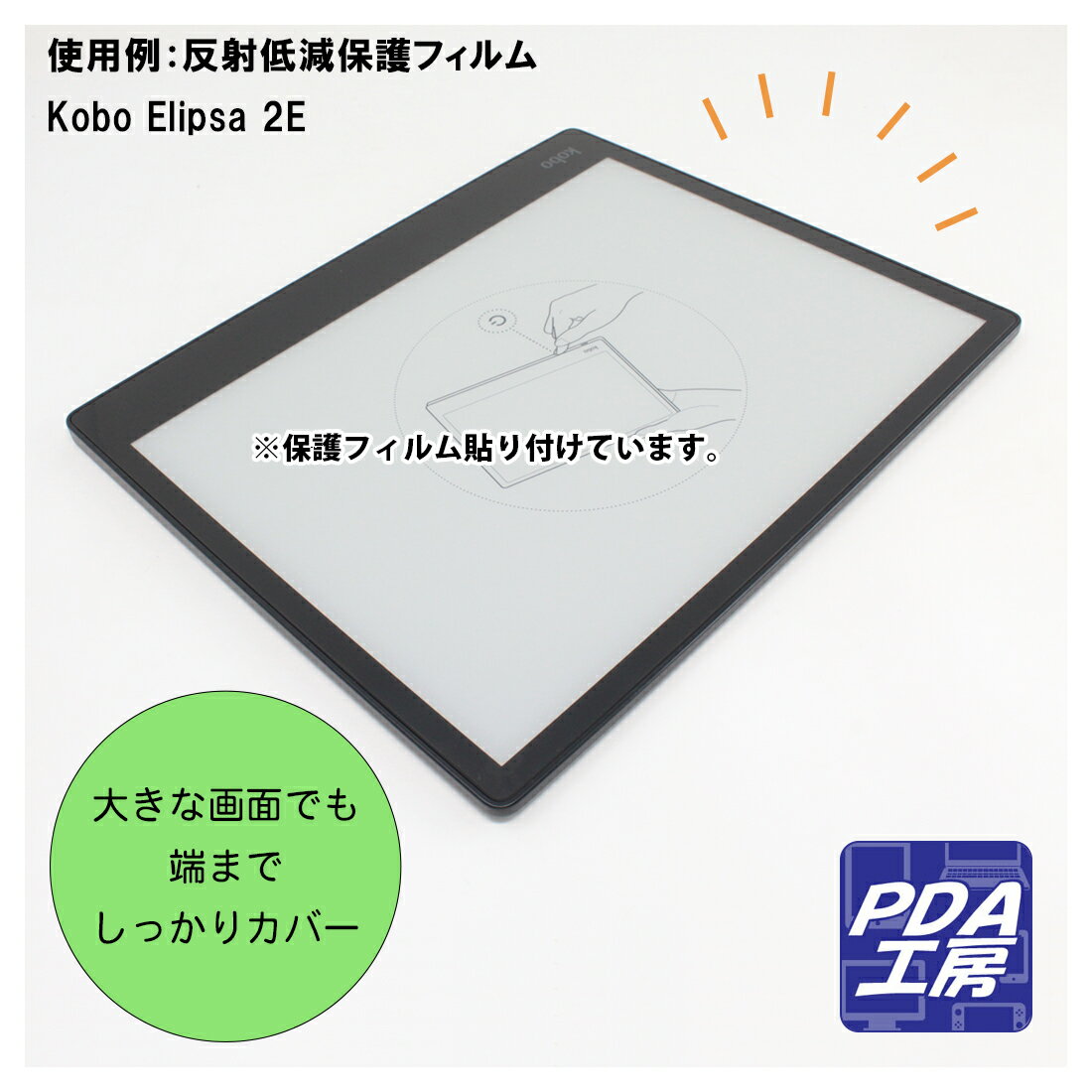 キズ自己修復保護フィルム Kobo Elips...の紹介画像3