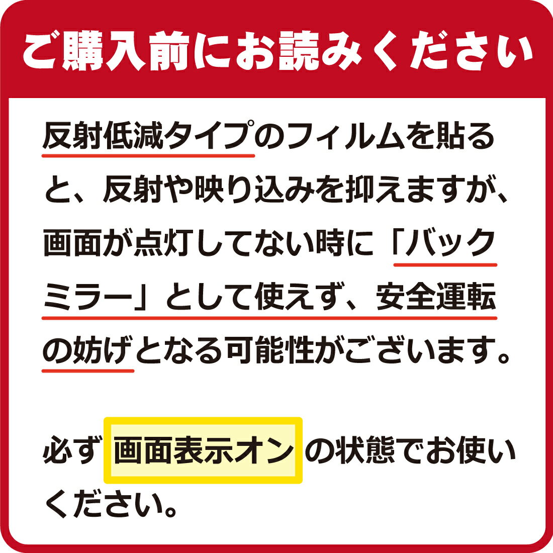 衝撃吸収【反射低減】保護フィルム PORMIDO 10インチ ドライブレコーダー ミラー型 PRD80C 日本製 自社製造直販 3