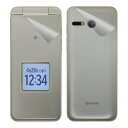 スキンシール かんたんケータイ KYF41 / かんたんケータイ ライト KYF43 (表面・背面セット) 【 透明・すりガラス調 】 日本製 自社製造直販
