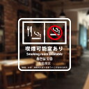 喫煙設備標識 「喫煙可能室あり」 シリコン吸着 透明フィルム(おもて側から貼付用) 2020年4月版(日英韓中) S13-O