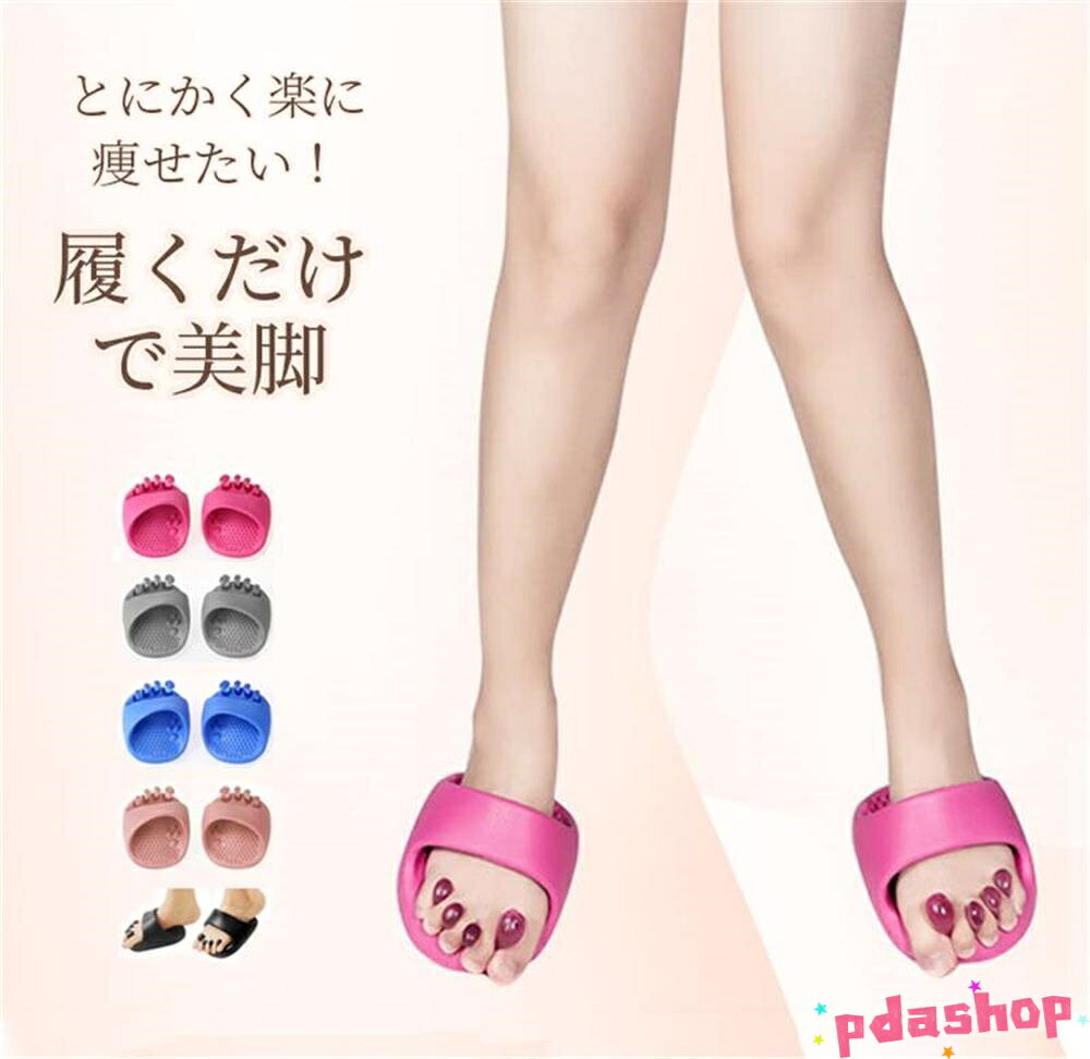 【全品5%ポイント】ダイエットスリッパ 洗える 体幹 履くだけ ルームシューズ THKJ 健康サンダル かわいい 室内 美脚 姿勢 むくみ 足裏マッサージ ツボ押し