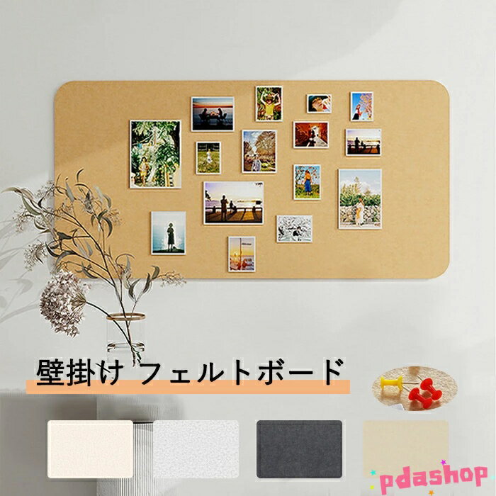 【全品2点で5%OFF】コルクボード フェルト製 ボード 掲示板 壁掛け メッセージボード フォトフレーム D..