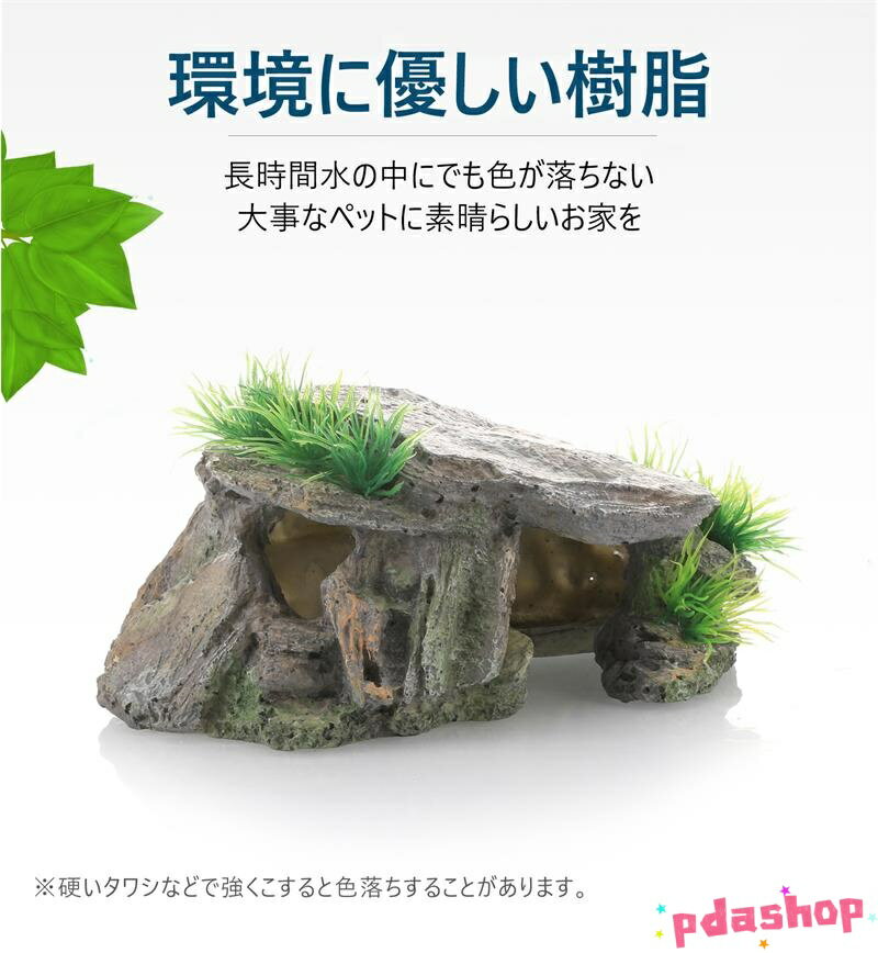 【全品5%ポイント】爬虫類シェルター 亀 隠れ家 両生類 飼育 加湿 装飾 生息地の装...