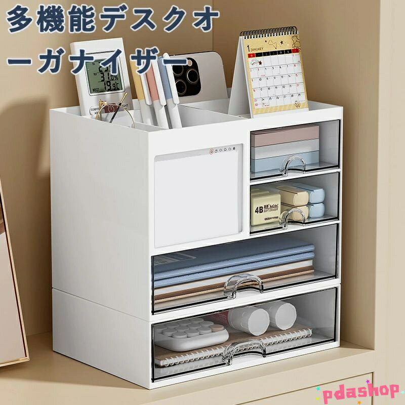 Rakuten - 【全品5%ポイント】多機能 デスクオーガナイザー 卓上収納 4引き出し付き 小物収納 収納ボックス 小物入れ 卓上 文房具収納 収納ケース 人気 おすすめ