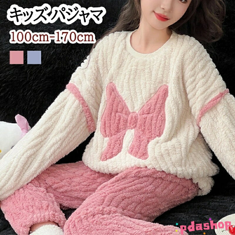 樂天商城 - 【全品5%ポイント】ルームウェア もこもこ キッズ パジャマ 上下セット 冬 THKJ トップス 長袖 ロングパンツ ジュニア 幼稚園 小学生 ナイトウェア ふわふわ