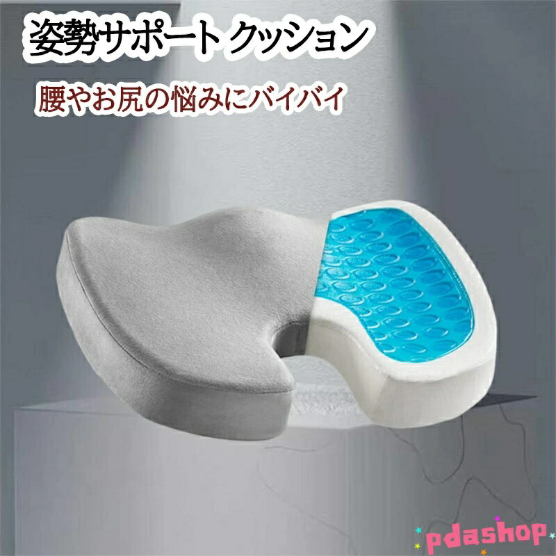 乐天商城 - 【全品5%ポイント】クッション 椅子 イス オフィス 車 運転 椅子用 洗える デスクワーク 腰 ゲルクッション ジェルクッション イス用クッション 大きめ