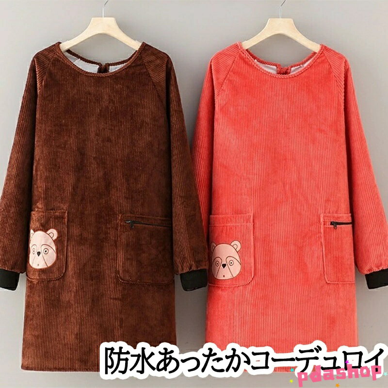 Cooking Apron - 【全品2点で5%OFF】防水 あったかお洒落なコーデュロイ 袖口リブ 長袖エプロン THKJ 割烹着 撥水 裏ボア 袖カバー 腕カバー 冬用エプロン 冬 あたたかい