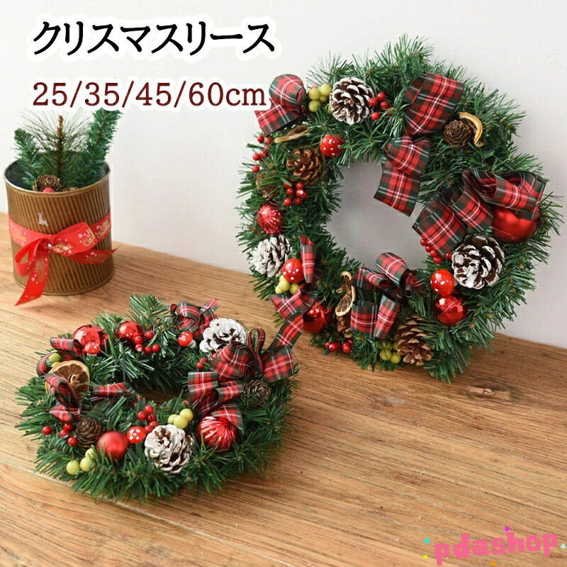 【全品2点で5%OFF】クリスマスリース 25/35/45/60cm 玄関 ドア 北欧 かわいい ナチュラル オーナメント..