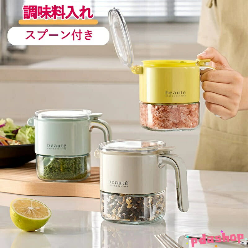 【全品2点で5%OFF】調味料入れ 塩 砂�