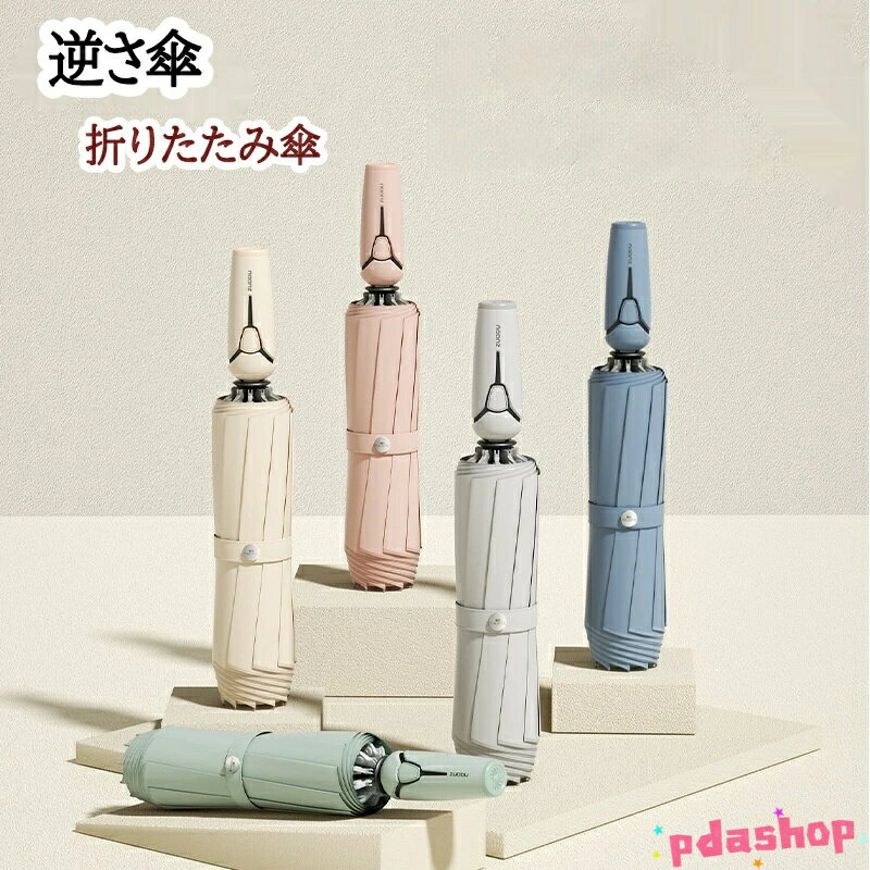 【全品2点で5%OFF】折りたたみ傘 逆さ傘 逆さま傘 ワンタッチ 10本骨 THKJ 二重傘 自動開閉 晴雨兼用 折り畳み傘 雫が落ちない 逆転傘 軽い UVカット