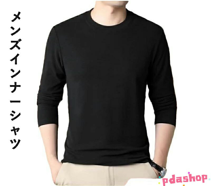 【全品5%ポイント】インナーシャツ メンズ 肌着 防寒 4色組 長袖tシャツ 裏起毛 厚...