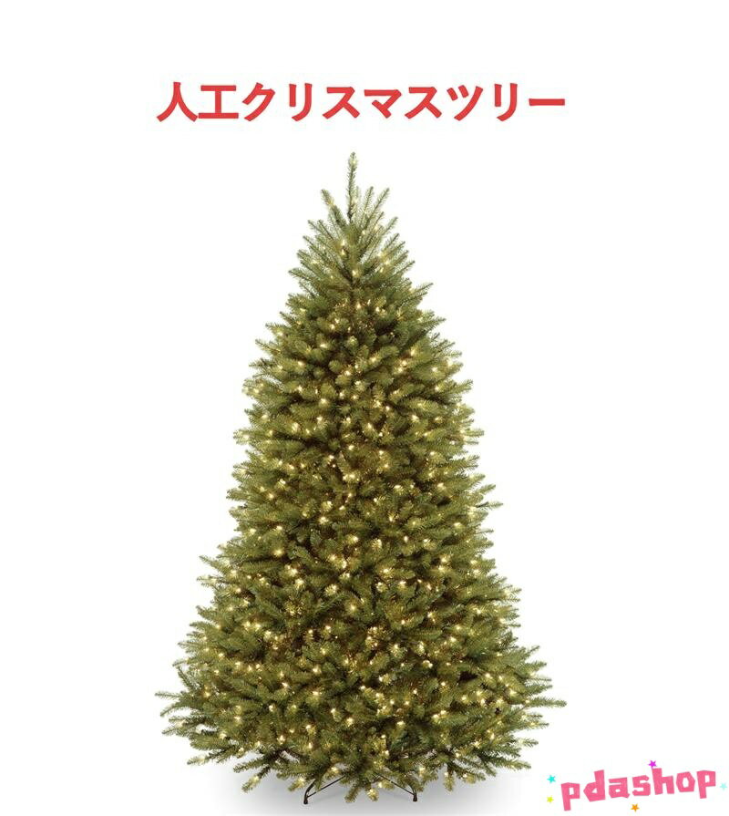 【全品2点で5%OFF】人工クリスマスツリー フルサイズ 6.5 フィート 180cm THKJ 220cm ダンヒルモミ 緑色 人気 おすすめ 使いやすい 便利 快適 軽量 実用的