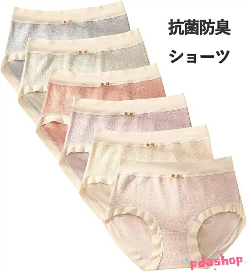 【全品2点で5%OFF】抗菌防臭マルベリーシルク ショーツ 下着 レディース パンツ 綿 6枚セット 通気 伸..