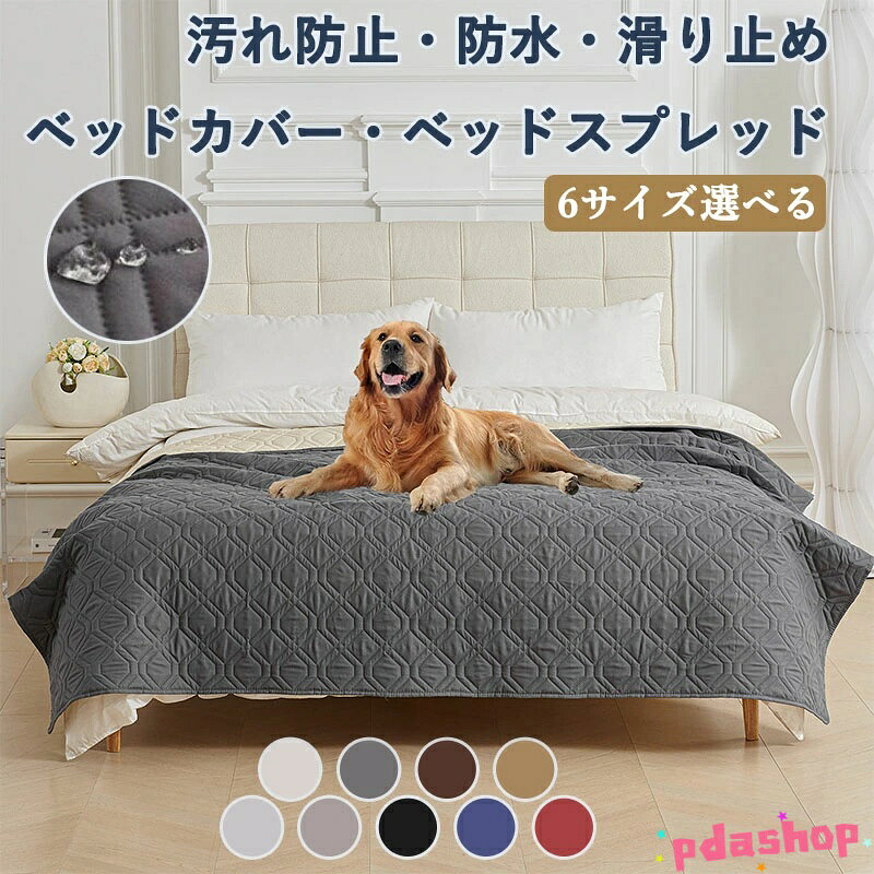 Bed Covers （Bedspreads） - 【全品2点で5%OFF】ベッドカバー ベッドスプレッド 防水シーツ 汚れ防止 THKJ おねしょシーツ ペットシーツ 敷きパッド キルト マルチカバー 寝具カバー