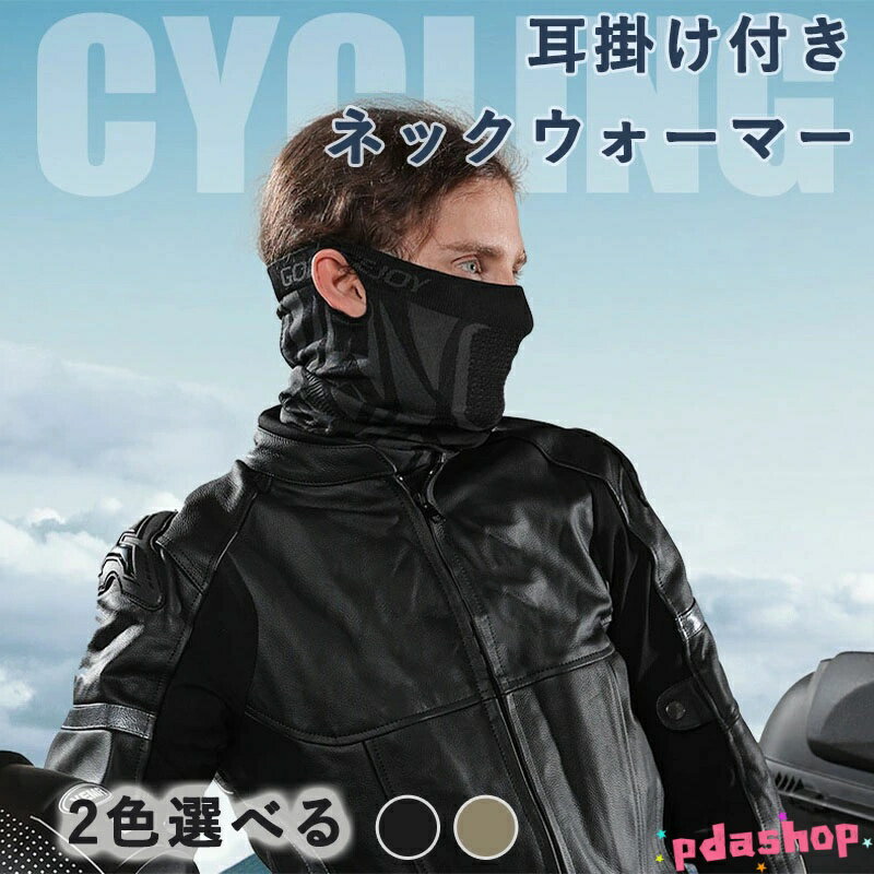 乐天商城 - 【全品5%ポイント】ネックウォーマー ネックガード メンズ 冬 耳掛け付き ハニカム空気穴構造 圧迫ゼロ バイク フェイスカバー防寒 防風 自転車