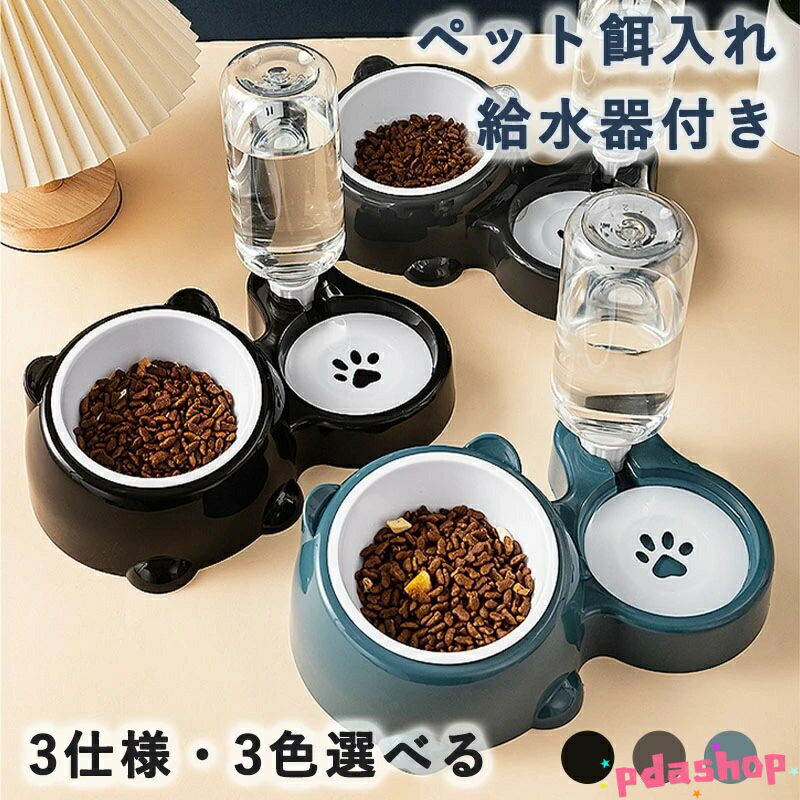 樂天商城 - 【全品5%ポイント】餌入れ ペットボウル 猫 犬食器 ご飯皿 給食器 傾斜がある THKJ 15度 頸椎を保護す 吐き戻し防止 すべり止め 取り外し式 洗いやすい 給水器