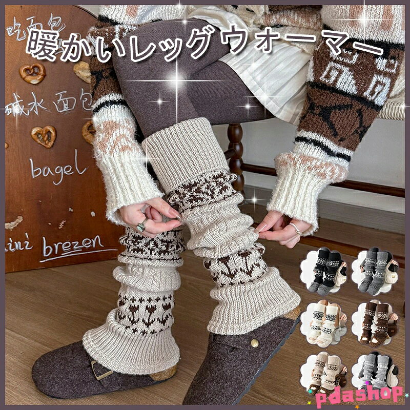 樂天商城 - 【全品5%ポイント】レッグウォーマー ノルディック柄レッグウォーマー 暖かい 靴下 レディース ニットレッグウォーマー 長さ約42cm 1足 2足セット