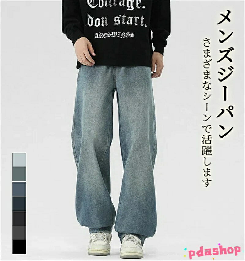 乐天商城 - 【全品5%ポイント】パンツ メンズ ジーンズ ワイドデニム ジーパン ゆったり イージーパンツ カジュアル シンプル オシャレ 人気 おしゃれ 着回し