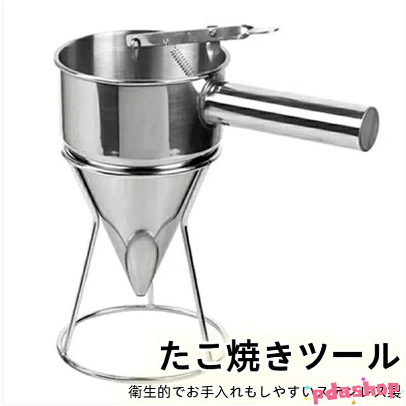 【全品2点で5%OFF】チャッキリ ちゃっきり スタンド付 粉つぎ ステンレス製 たこ焼きツール 業務用 調理器具 種落とし 粉もの たこ焼き たい焼き 鯛焼き 今川焼 大判