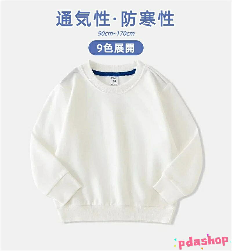 【全品5%ポイント】子供スウェット 綿100% 長袖 丸首 無地 トレーナー 女の子 男の...