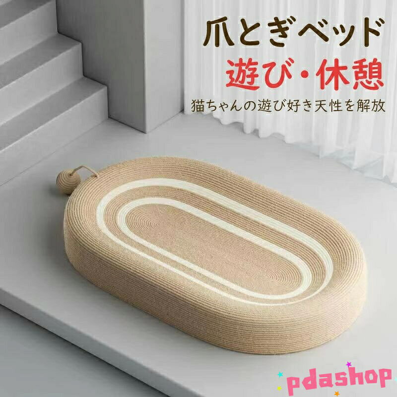 【全品5%ポイント】猫爪とぎ ネコベッド 麻 丸型 楕円形 ネコ耳 つめとぎ ねこ 爪...