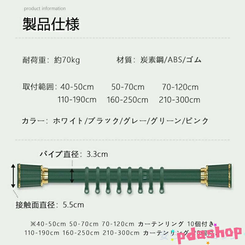 【全品2点で5%OFF】カーテンリング付き突っ張り棒 強力 全5色 6サイズ 伸縮棒 40-50cm ~ 210-300cm つっぱり棒 穴あけ不要 ハンガーラック 強負荷