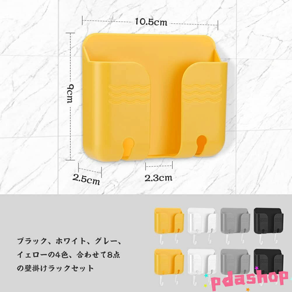 【全品5%ポイント】リモコンラック 粘着 スマホ 4色の8点セット 小物入れ フック付...