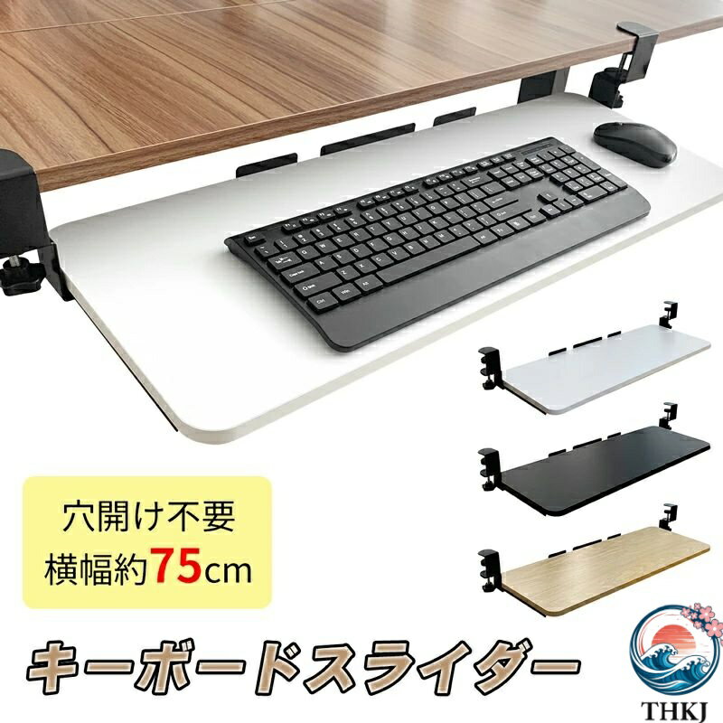 【全品2点で5%OFF】キーボードスライダー 後付け 角度調整可能 横幅75cm×28cm キーボード 台 スライド..