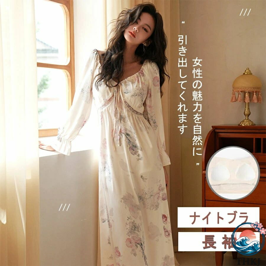【全品2点で5%OFF】ナイトブラワンピース 滑らか 上品 長袖 ナイトブラ一体型 カップ付き ノンワイヤー マタニティ 授乳 育乳 ルームウェア 部屋着