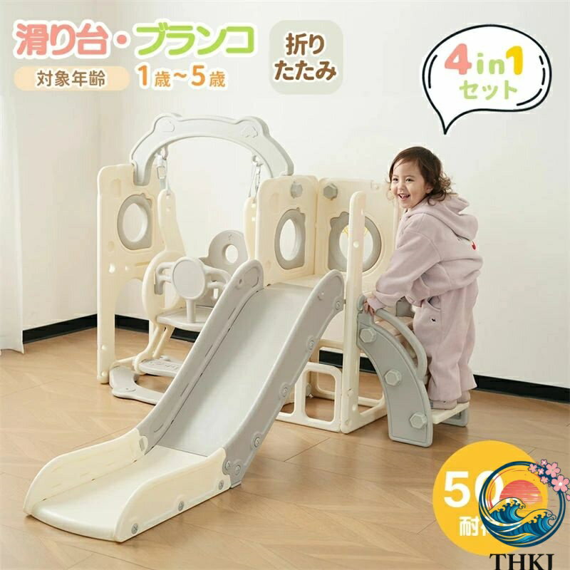 Rakuten - 【全品5%ポイント】【4in1】滑り台 すべり台 遊具 ブランコ 収納スペース付き THKJ ステップ付き 折りたたみ可能 組立簡単 室内遊具 大型遊具 すべりだい