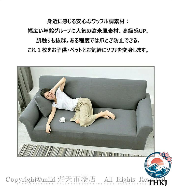 【全品5%ポイント】【4人掛け】撥水 北欧デザイン ソファカバー ソファーカバー 無地 縦横弾力 フィットタイプ 肘付き 滑り止め 柔らかい 人気 おすすめ [2]