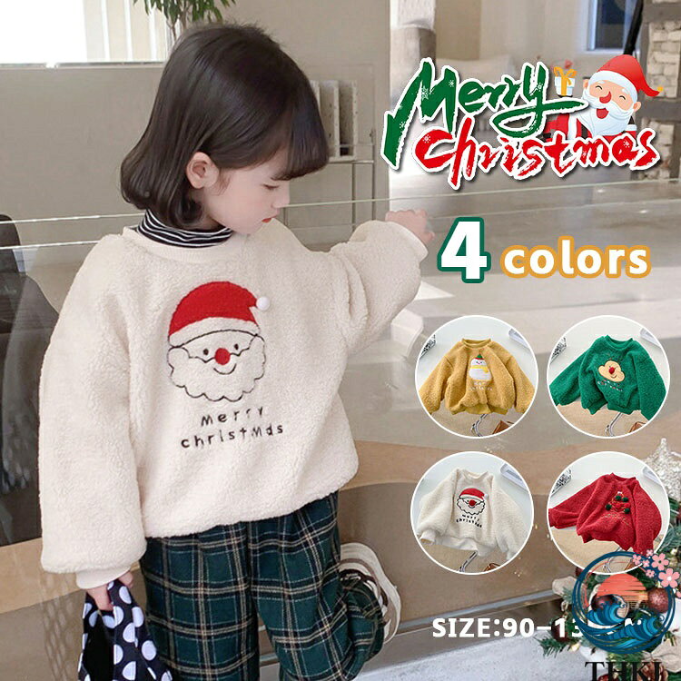 Rakuten - 【全品5%ポイント】ベビー 子供服 クリスマス 裏起毛 トレーナー キッズ THKJ 男の子 女の子 トップス スウェット ポア パーカー 長袖 子供 サンタ服