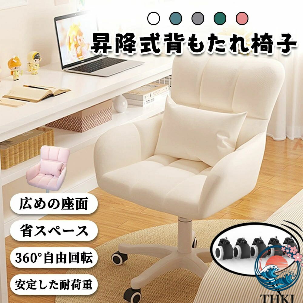 樂天商城 - 【全品5%ポイント】デスクチェア ドレッサーチェア パソコンチェア 椅子 一人用ソファ オフィスチェア 化粧用 キャスター付き 背もたれ椅子 肘掛け付き