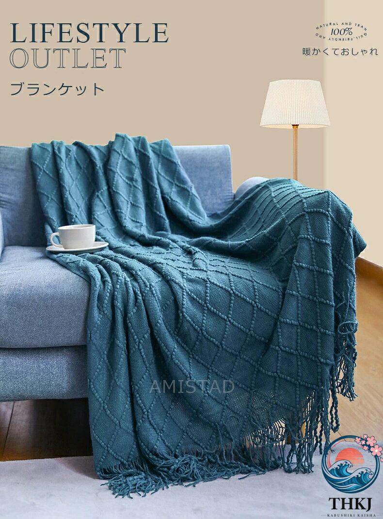 【全品5%ポイント】ブランケット 北欧 薄手 秋 大判 おしゃれ ニット 毛布 マルチカバー 長方形 フリンジ付き シンプル 無地 冷房対策 ベッドカバー ソファーカバー [2]