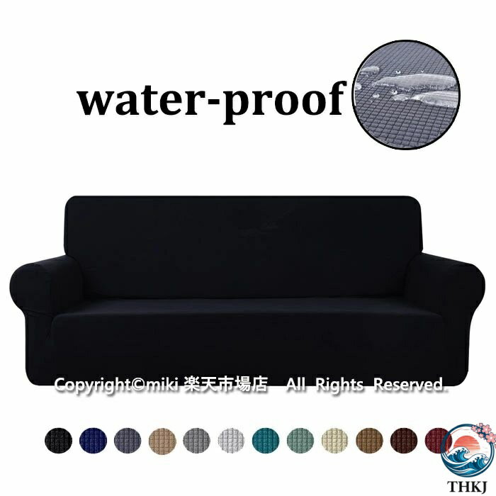 Rakuten - 【全品5%ポイント】【2人掛け】撥水 北欧デザイン ソファカバー ソファーカバー 無地 縦横弾力 フィットタイプ 肘付き 滑り止め 柔らかい 人気 おすすめ