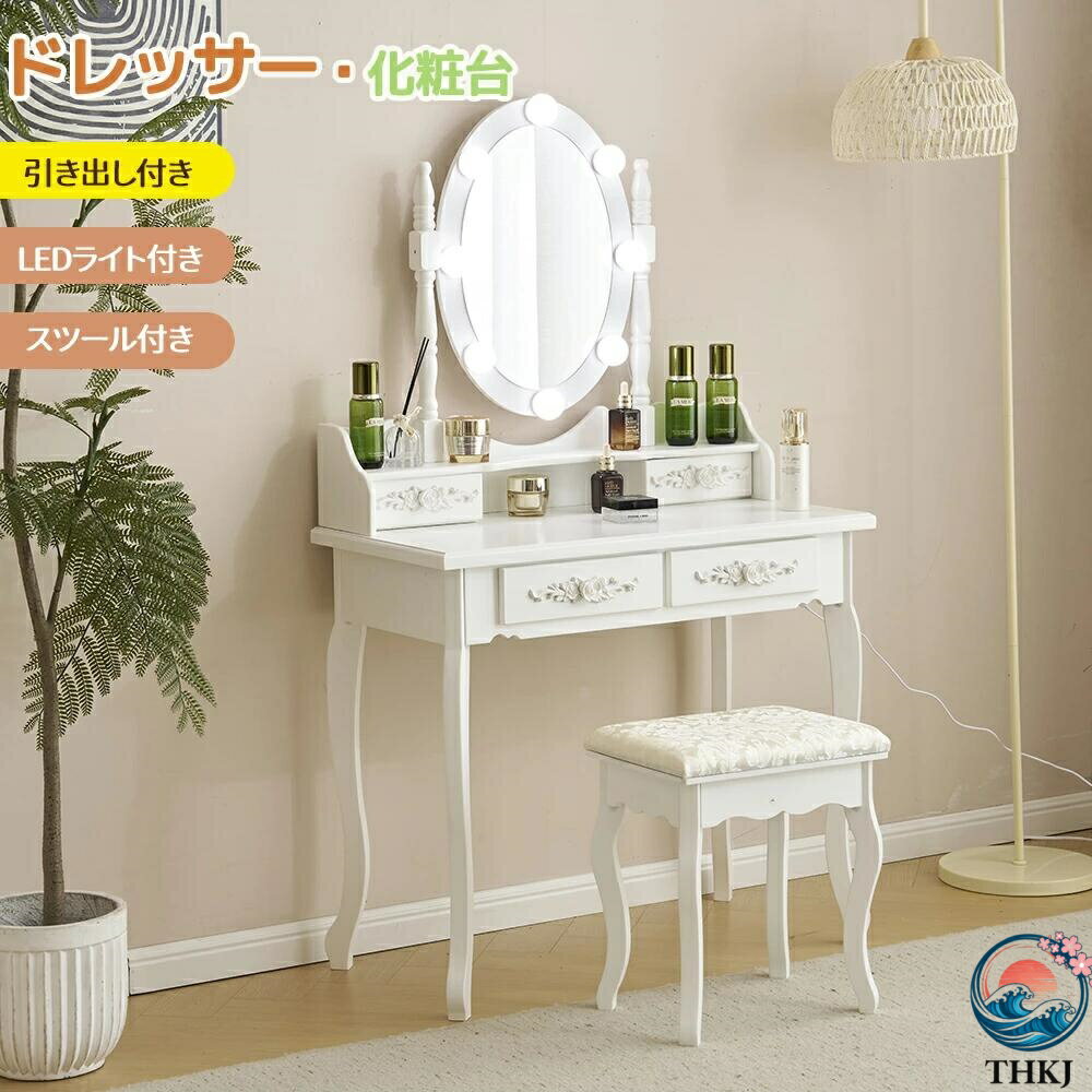 Other - 【全品2点で5%OFF】【3色LED】ドレッサー 化粧台 テーブル 鏡台 ライト付き THKJ 幅80 3色LED 女優ミラー 引き出し 収納 椅子 セット メイク台 シンプル