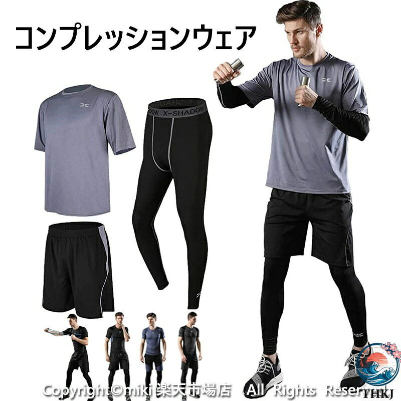 メンズ コンプレッションウェア 上下セット トレーニングウェア 通気防臭 THKJ スポーツウェア ランニングウェア 半袖シャツ ハーフパンツ ロングタイツ