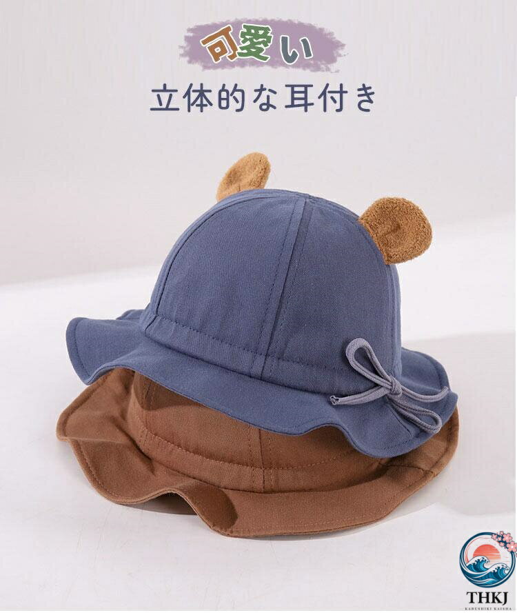 【全品5%ポイント】ベビーハット ベビー 帽子 くま 耳付き かわいい バケットハッ...