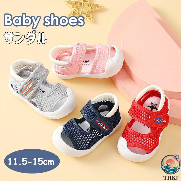 【全品5%ポイント】ベビー サンダル ファーストシューズ 女の子 男の子 THKJ キッズ 赤ちゃん靴 通気 軽量 夏 メッシュ 涼しい ビーチサンダル ベビー靴