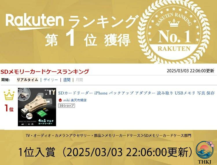 【全品5%ポイント】SDカードリーダー iPhone バックアップ アダプター THKJ 読み取...