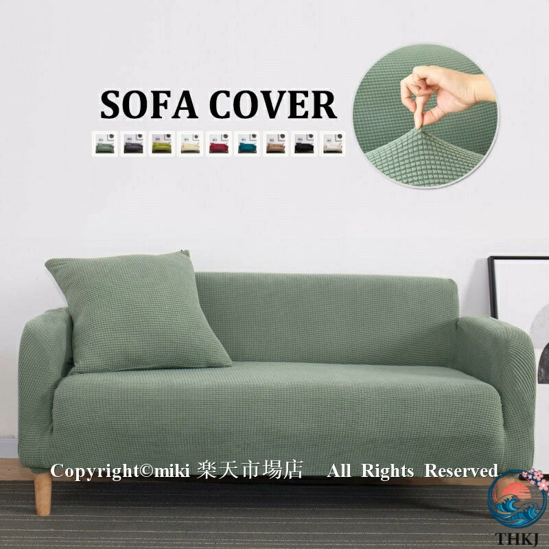 ●商品詳細● ●商品コード L2-SC06-1【1人掛け90-140cm】 ★参考サイズ サイズ：  1-4人掛け用 1人掛け：90-140cm 2人掛け：145-185cm 3人掛け：190-230cm 4人掛け：235-300...