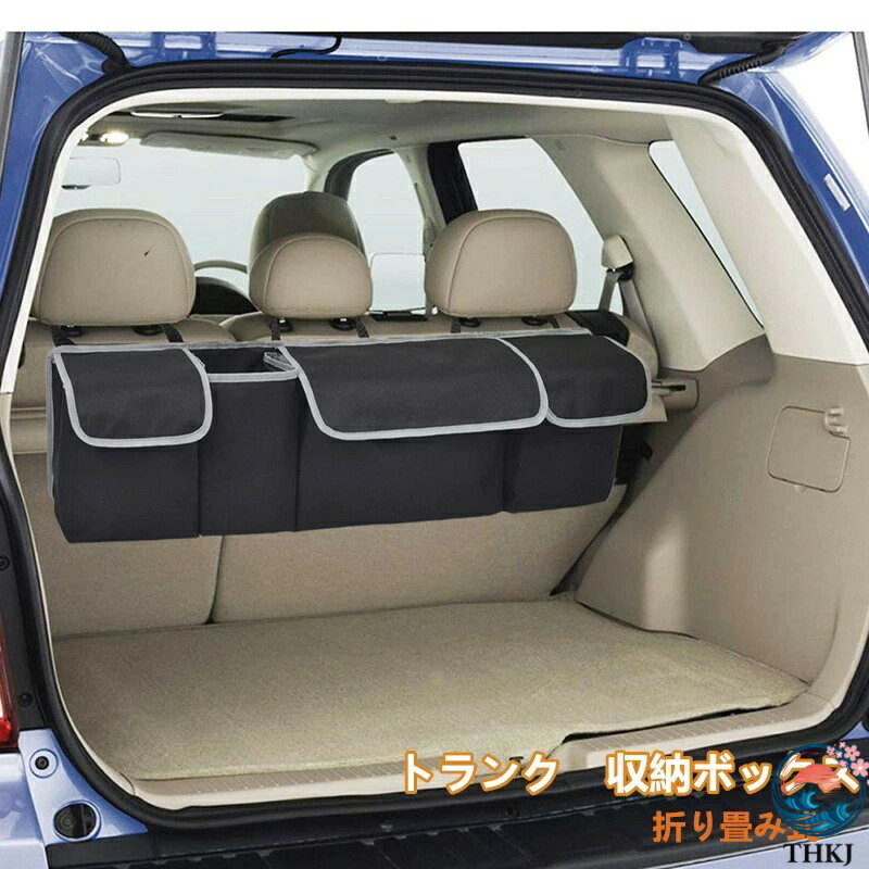 【全品2点で5%OFF】車 収納 ポケット 車用 収納バッグ トランク収納 車収納ポケット 車用品 カー用品 バッグ 軽自動車 小物入れ 便利 車載 便利 プレゼント 車収納 省スペース 折り畳み式取付簡単 おしゃれ アイデア 車収納グッズ 帰省 旅行 車用品
