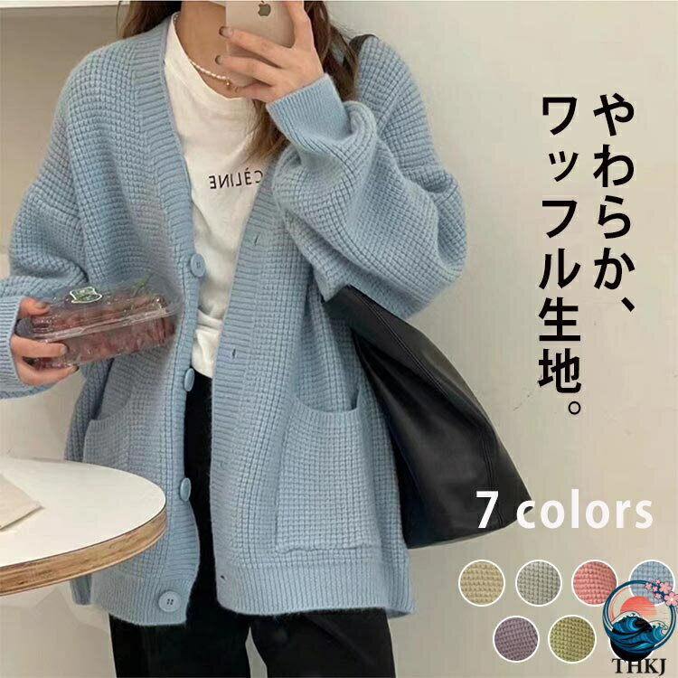 樂天商城 - 【全品5%ポイント】カーディガン ニット レディース 長袖 ワッフル Vネック 無地 ポケット付き 春秋 柔らかい 通勤 通学 カジュアル ロング丈 人気
