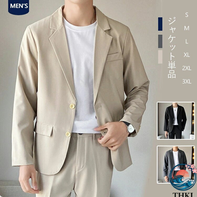 Rakuten - 【全品5%ポイント】ビジネスジャケット 通勤 カジュアル 紳士服 ジャケット テーラードジャケット メンズ スリム 細身 カジュアルジャケット 長袖 ウター