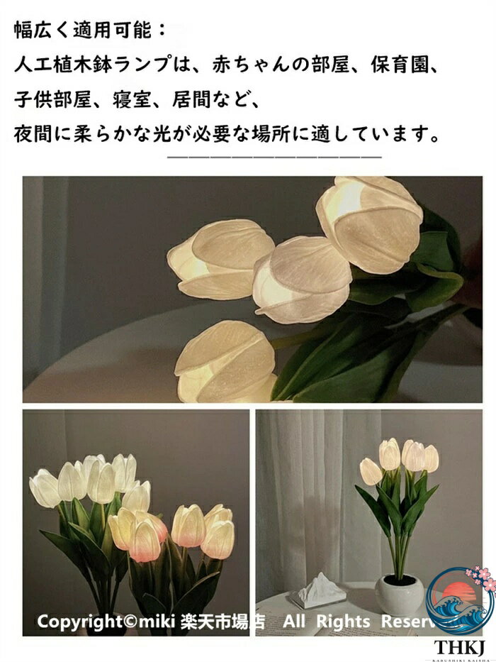 【全品5%ポイント】チューリップライト 明かり ナイトライト フラワー 花 THKJ 照...