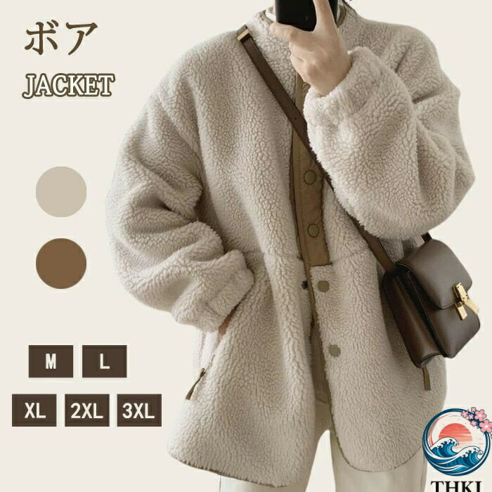 乐天商城 - 【全品5%ポイント】ボアジャケット レディース ボアブルゾン 冬 厚手 ジャケット 配色 切り替え アウター ボア ゆったり もこもこ ふわふわ アウトドア 羽織り 長袖 防寒