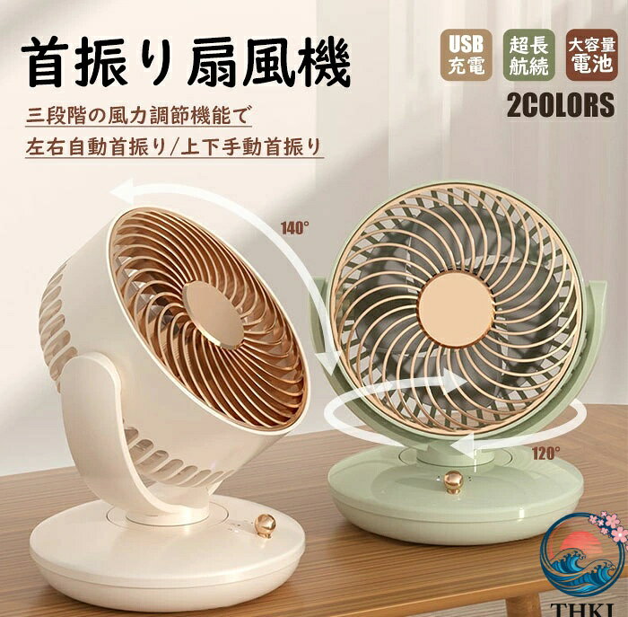 乐天商城 - 【全品5%ポイント】扇風機 卓上型 ハンディファン 小型 静音 節電 3D首振り 首振り 空気循環 3段階風量調節 ミニ扇風機 省エネ 涼しい 風量調節 送風 小型ファン 人気