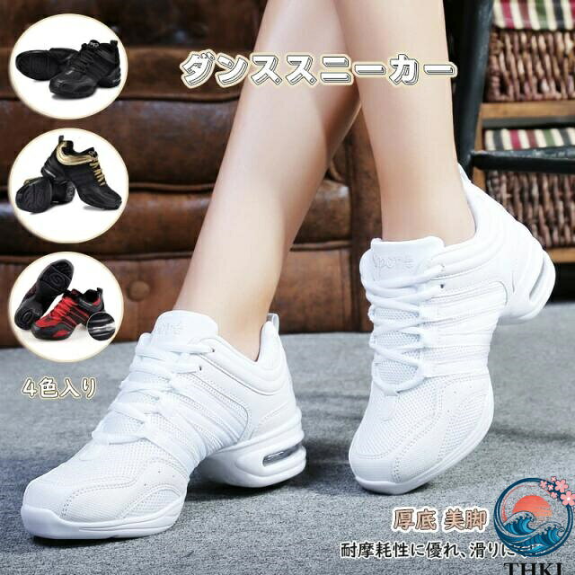 乐天商城 - 【全品5%ポイント】ダンス スニーカー レディース 軽量 厚底 ジャズシューズ 練習シューズ ヒップホップ 団体 通気性 美脚 女性靴 カジュアル 20代30代40代50代 便利