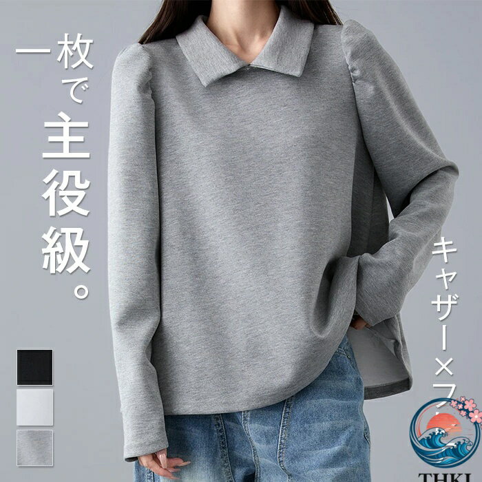 【全品2点で5%OFF】スウェット レディース トップス 長袖 ゆったり 着痩せ トレーナー プルオーバー カットソー スウェット ギャザー おしゃれ きれいめ 体型カバーシンプル 無地 パフスリーブ 大人 可愛い 春 秋 冬